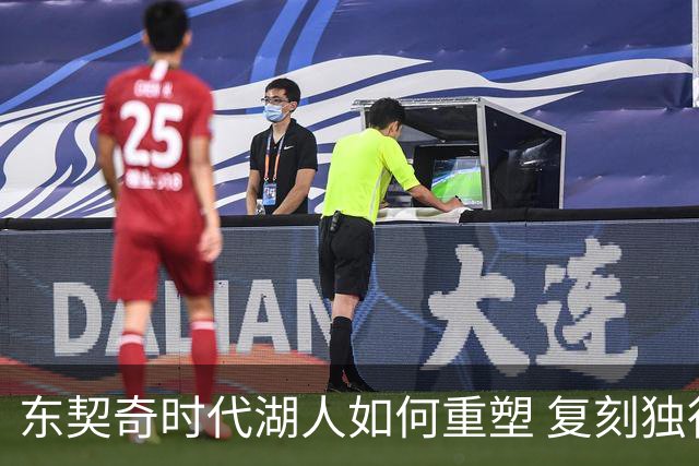 东契奇时代湖人如何重塑 复刻独行侠OR改学步行者？