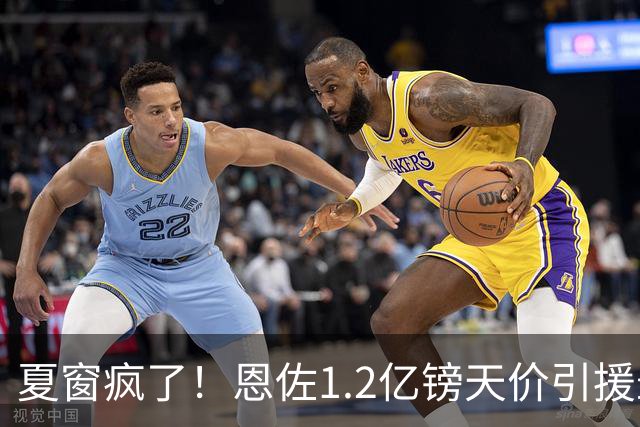 夏窗疯了！恩佐1.2亿镑天价引援最近几天刷转会新闻的朋友，估计都跟小编一样，被这一连串的报价惊得下巴都要掉下来了