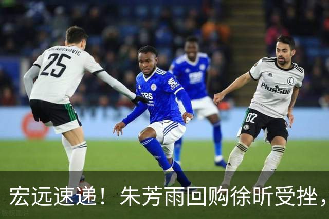 宏远速递！朱芳雨回购徐昕受挫，杜锋用人遭热议，焦泊乔也发声