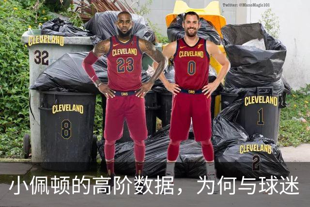 小佩顿的高阶数据，为何与球迷“观感”不一致？