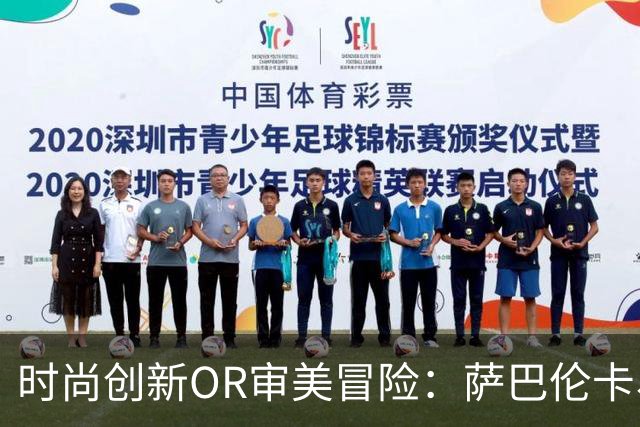 时尚创新OR审美冒险：萨巴伦卡、大坂直美“渔网装”引发争议