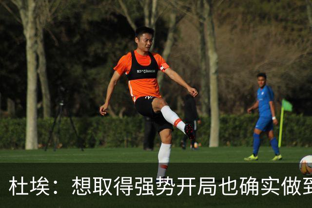 杜埃：想取得强势开局也确实做到了；金球奖？你们记者分析吧