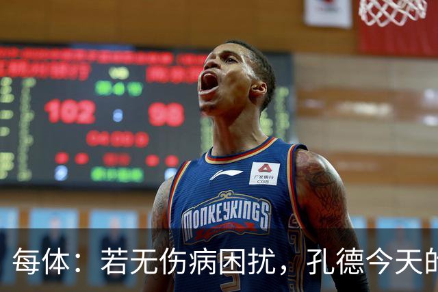 每体：若无伤病困扰，孔德今天的表现可确保他继续为法国队首发