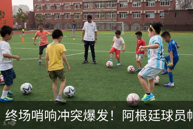 终场哨响冲突爆发！阿根廷球员帕雷德斯锁喉加西亚、抱摔加维，吃到红牌
