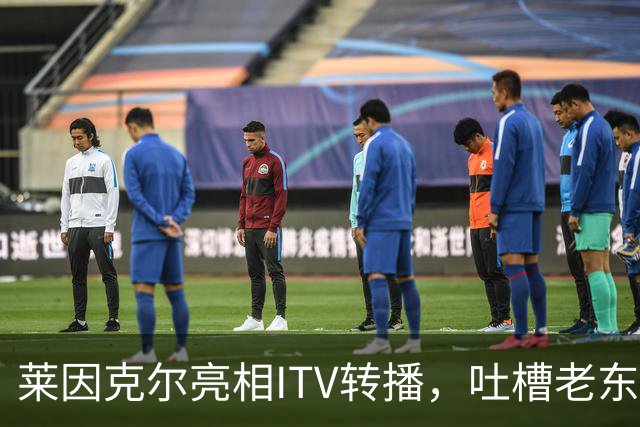 莱因克尔亮相ITV转播，吐槽老东家BBC寒酸：ITV可是美国现场直播