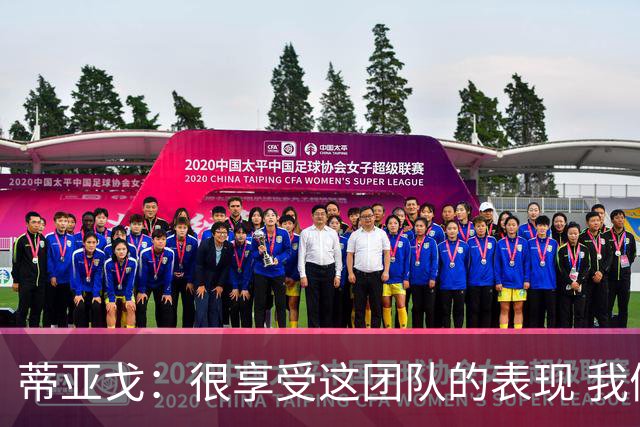 蒂亚戈：很享受这团队的表现 我们能适应任何情况