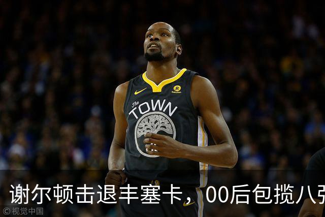 谢尔顿击退丰塞卡，00后包揽八强创纪录，伊埃拉吞蛋不敌本西奇