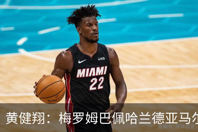 黄健翔：梅罗姆巴佩哈兰德亚马尔凯恩…都光芒闪耀，才是世界杯啊