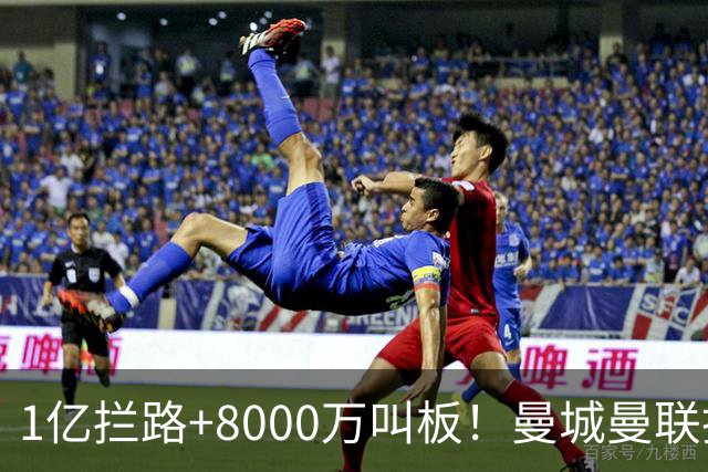 1亿拦路+8000万叫板！曼城曼联抢人为何让球迷又急又悬？