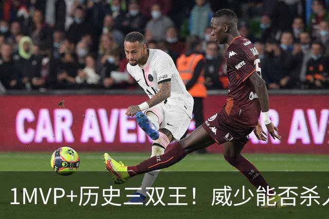 1MVP+历史三双王！威少能否杀入历史控卫前10？美媒早已给出答案